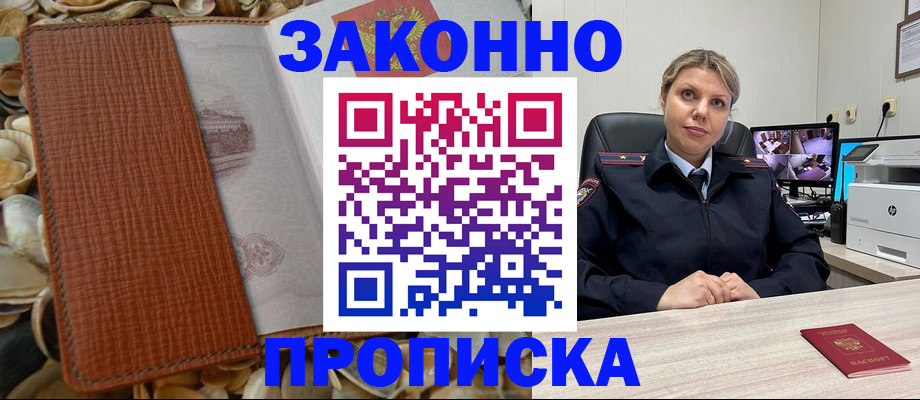 прописка штамп в Чегеме