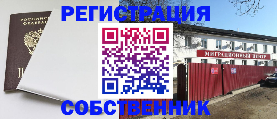 миграционный учет в Чегеме