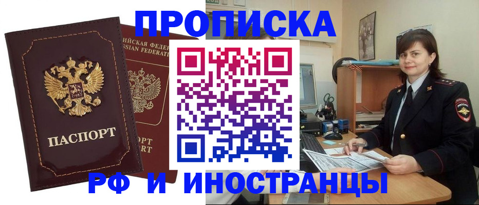 прописка в квартире в Чегеме